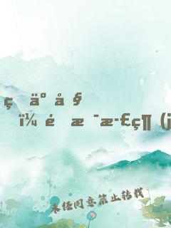 瘋了吧！這是正經(jīng)考古？
